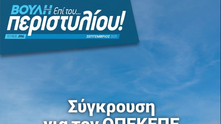 Συγκινητική στιγμή στη Βουλή: Παιδιά από την Παλαιστίνη υποδέχθηκε ο πρόεδρος