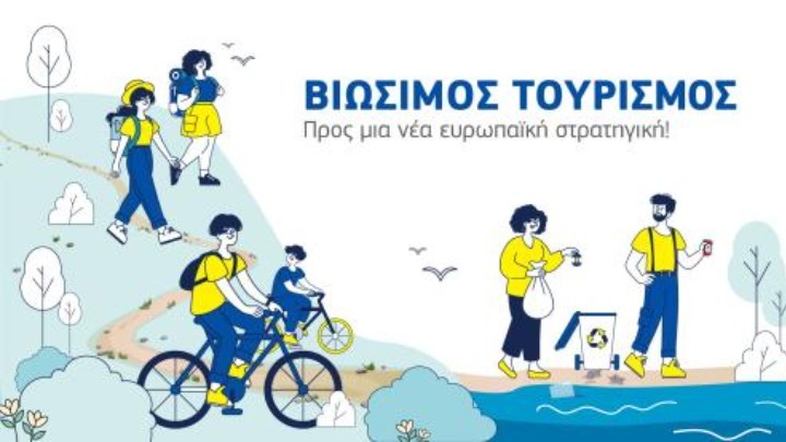 Η Αντιπροσωπεία της Ευρωπαϊκής Επιτροπής στην Ελλάδα στη ΔΕΘ 2025