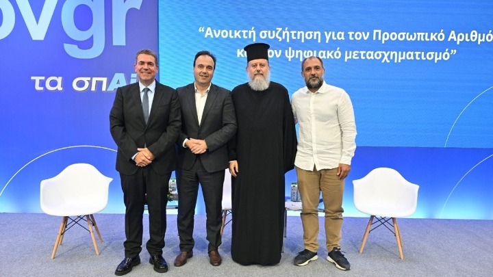 Συζήτηση για τον Προσωπικό Αριθμό: Ψηφιακός Μετασχηματισμός και Προβληματισμοί