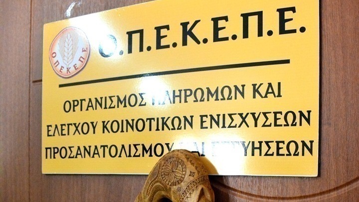Απολογητική διαδικασία για εγκληματική οργάνωση που στόχευε επιδοτήσεις