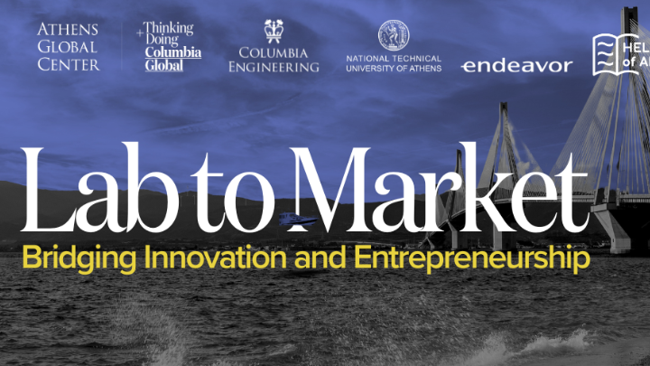 Πρωτοβουλία "Lab to Market": Γέφυρες μεταξύ έρευνας και αγοράς