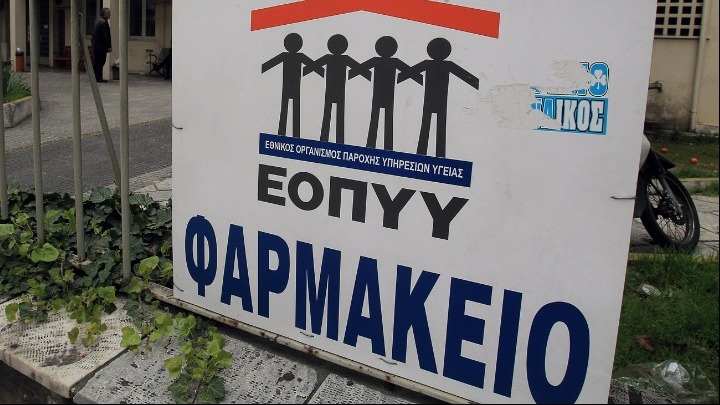 Απάτη στον ΕΟΠΥΥ: Καταλογιστικές πράξεις για ζημία 12 εκατομμυρίων ευρώ