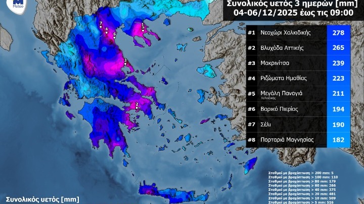 Έντονες βροχοπτώσεις σε πέντε περιοχές της Ελλάδας