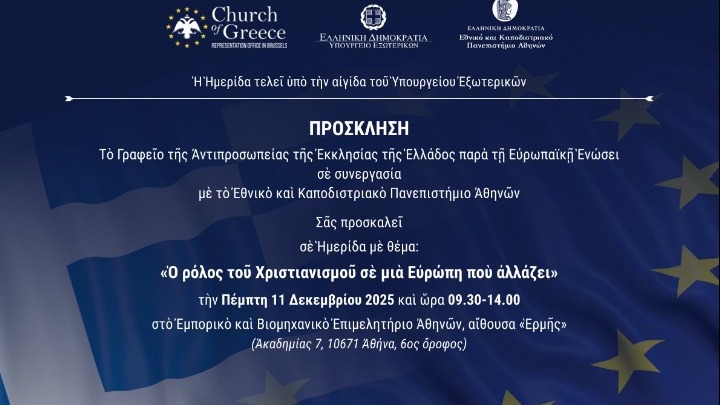 Η Συνεισφορά του Χριστιανισμού στην Εξέλιξη της Ευρώπης