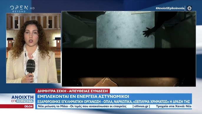 Αδελφοί από τα Χανιά ηγέτες εγκληματικής οργάνωσης στην Κρήτη