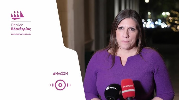 Ακραίες αναταραχές στη Βουλή: Η Ζωή Κωνσταντοπούλου καταγγέλλει απειλές