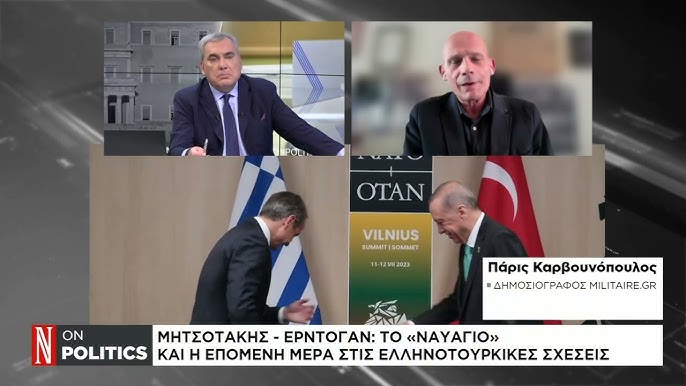 Ακύρωση Συνάντησης Μητσοτάκη - Ερντογάν και οι Επιπτώσεις στις Ελληνοτουρκικές Σχέσεις
