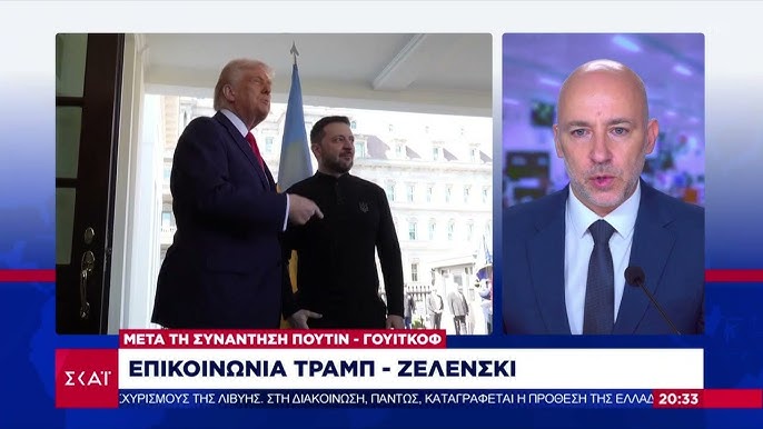 Ακύρωση συνάντησης Τραμπ - Πούτιν και νέες κυρώσεις κατά Ρωσίας