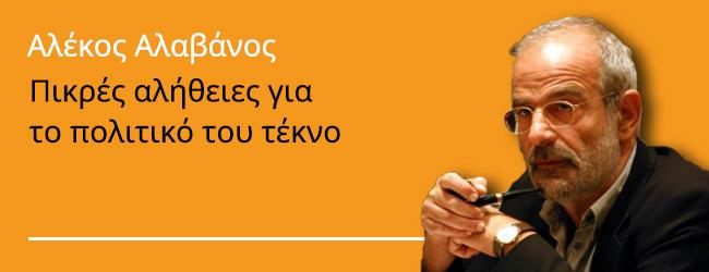 Αλέκος Αλαβάνος: Σφοδρή κριτική στην παραίτηση Τσίπρα και την κατάσταση του ΣΥΡΙΖΑ