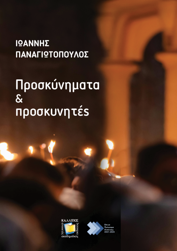 Ανακάλυψη θησαυρού θρησκευτικών και αρχαιολογικών κειμηλίων από την ΕΛ.ΑΣ.