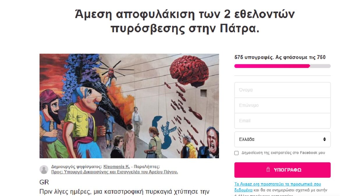 Αποφυλακίστηκαν οι εθελοντές από την Πάτρα