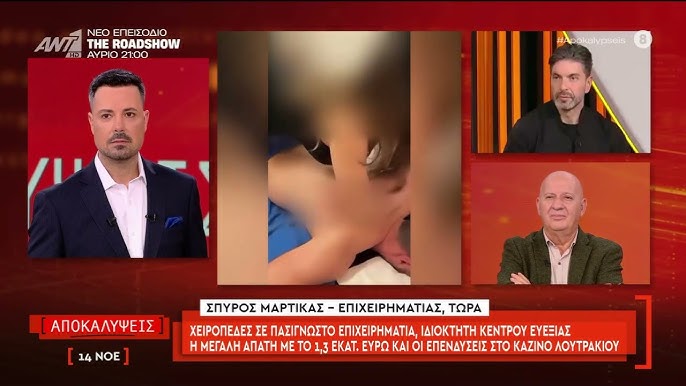 Αποκαλύψεις για το κύκλωμα απάτης στο καζίνο από τον Σπύρο Μαρτίκα