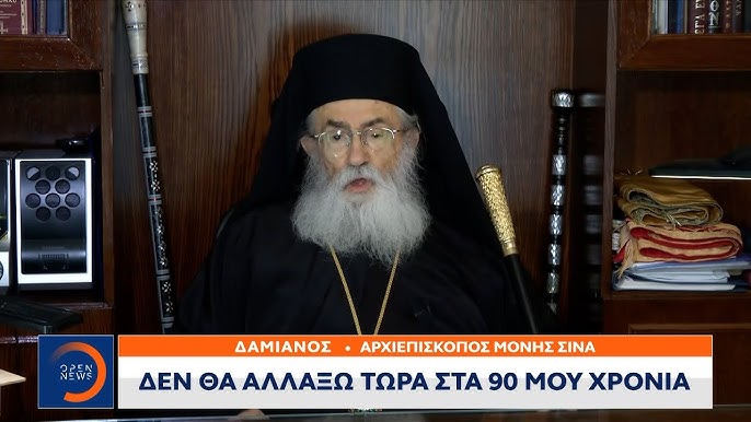 Αποστάσεις του Πατριαρχείου Ιεροσολύμων από τον Αρχιεπίσκοπο Σινά Δαμιανό