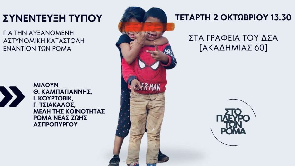Απόπειρα απαγωγής μεταξύ οικογενειών Ρομά στη Νέα Ιωνία