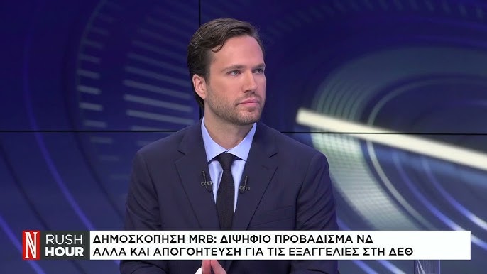 Δημοσκοπική Έρευνα: Προβάδισμα ΝΔ και Σημαντικά Θέματα για τους Πολίτες