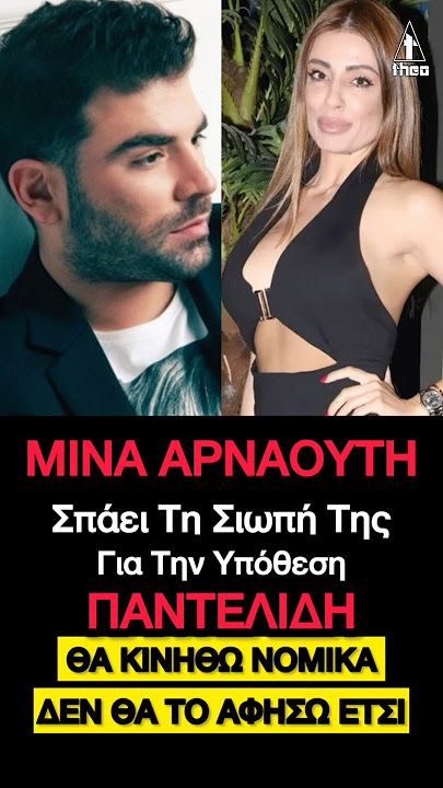 Δικαστική απόφαση για το δυστύχημα του Παντελή Παντελίδη: Αποζημίωση για τις επιβάτιδες