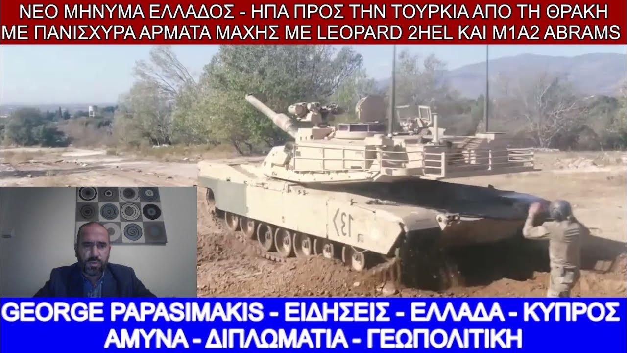 Διπλωματικές σχέσεις Τουρκίας-ΗΠΑ: Προβληματισμός και αναταράξεις