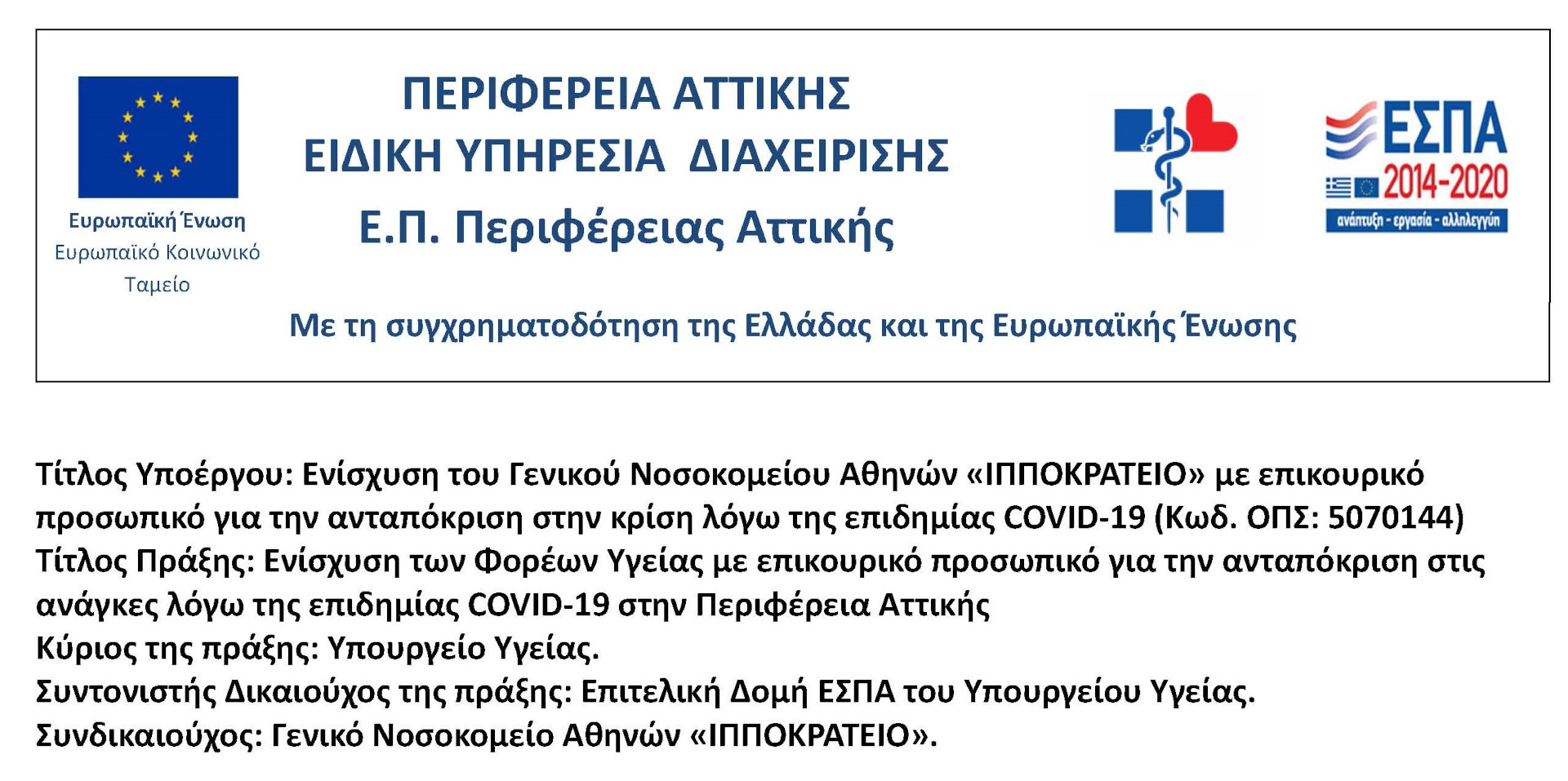 Δίκη για φακελάκι του διευθυντή καρδιοχειρουργικής κλινικής του Ιπποκράτειου Νοσοκομείου