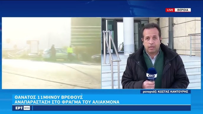 Εφιαλτική νύχτα για ζευγάρι στη Βέροια: Πυροβολισμοί και αυτοάμυνα στο φράγμα του Αλιάκμονα