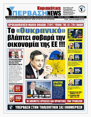 Εισαγωγή Νέων Μητρώων για την Οικονομική Διαφάνεια