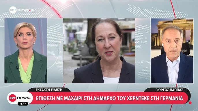 Επίθεση με μαχαίρι στη δήμαρχο του Χέρντεκε: Σοβαρή κατάσταση και οικογενειακά προβλήματα