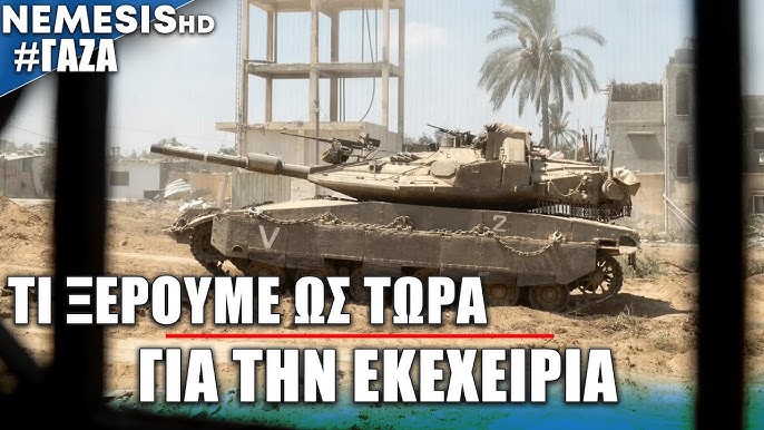 Εύθραυστη Ειρηνευτική Κατάσταση μεταξύ Χαμάς και Ισραήλ