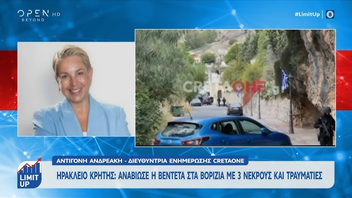 Εξελίξεις στη Βεντέτα στα Βορίζια Ηρακλείου με Δύο Νεκρούς