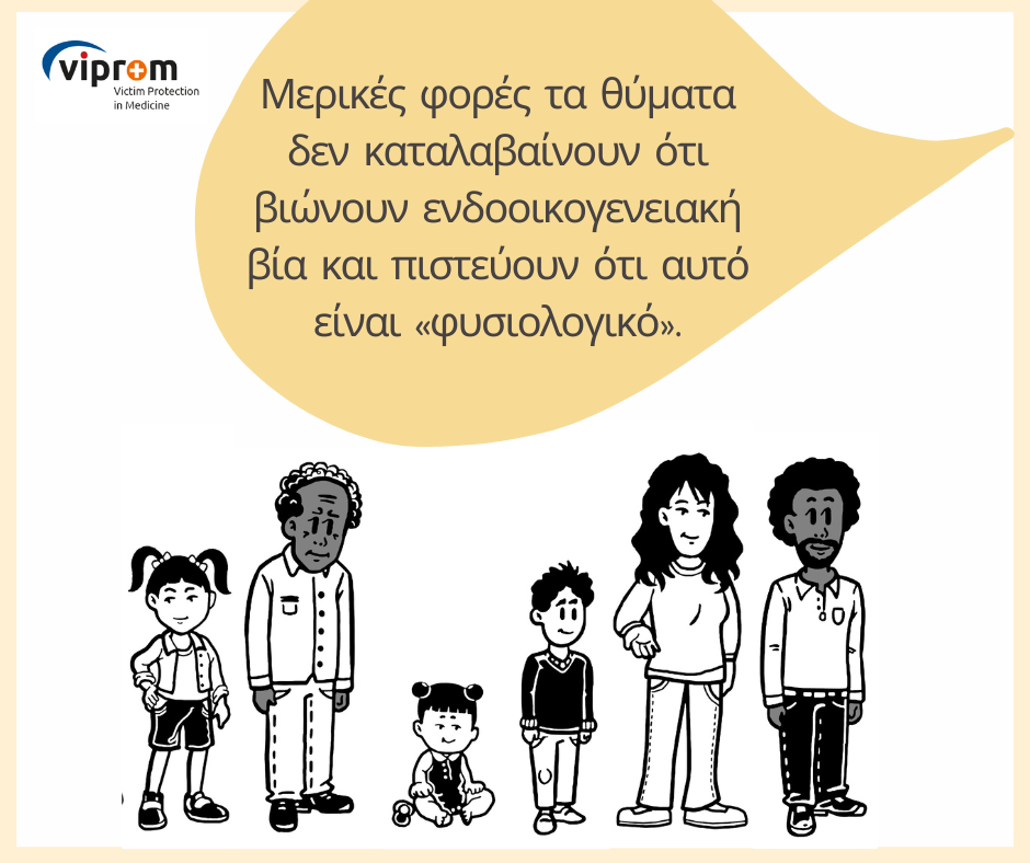 Έγκυος γυναίκα νοσηλεύεται με τραύματα από ενδοοικογενειακή βία