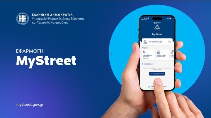 Η εφαρμογή MyStreet φέρνει διαφάνεια στους δημόσιους χώρους
