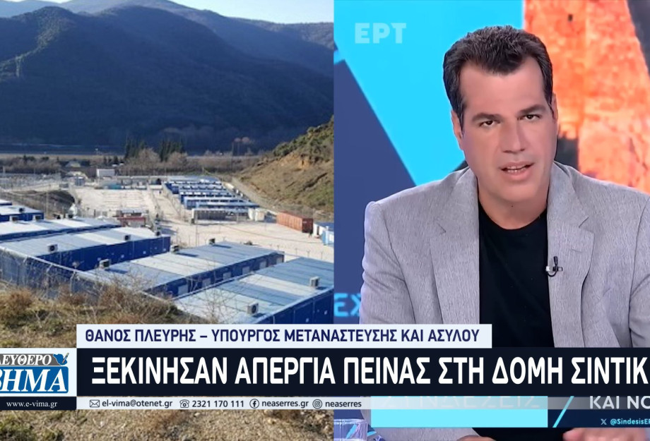 Η νέα ελληνική μεταναστευτική πολιτική και το κέντρο κράτησης Σιντικής