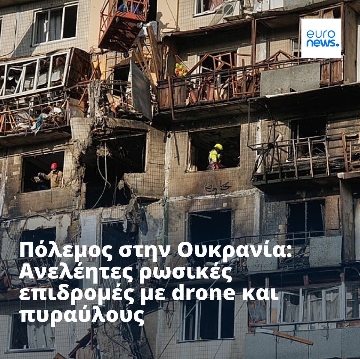 Η νέα εποχή της σύγκρουσης στην Ουκρανία: Ο πόλεμος των drones