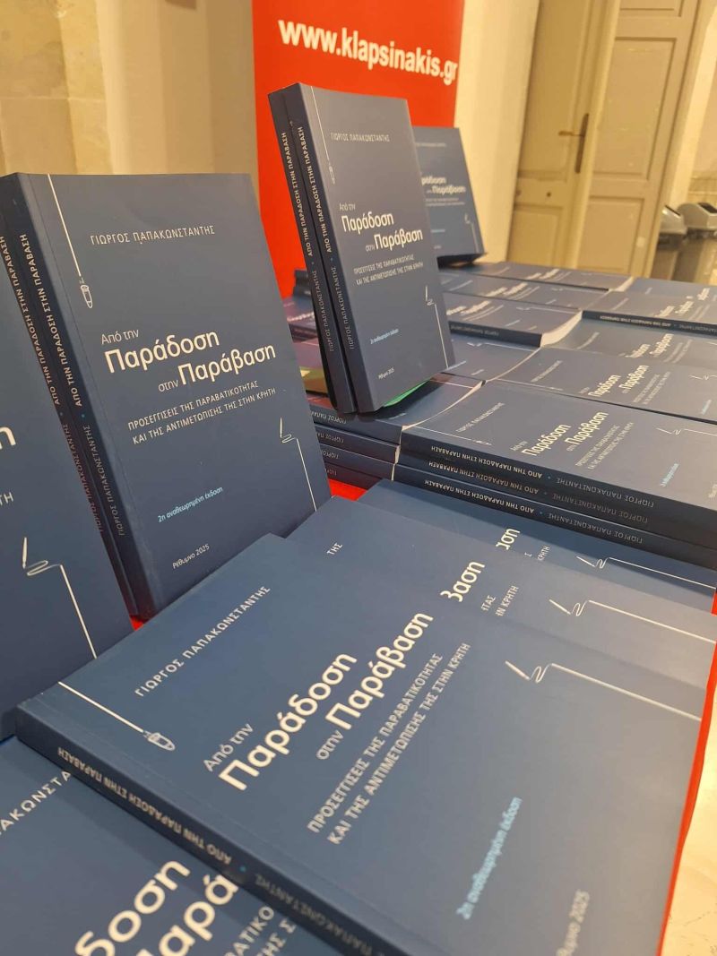 Η Σκιά της Ζωοκλοπής στην Κρήτη: Από την Ανάγκη στην Επιχειρηματικότητα