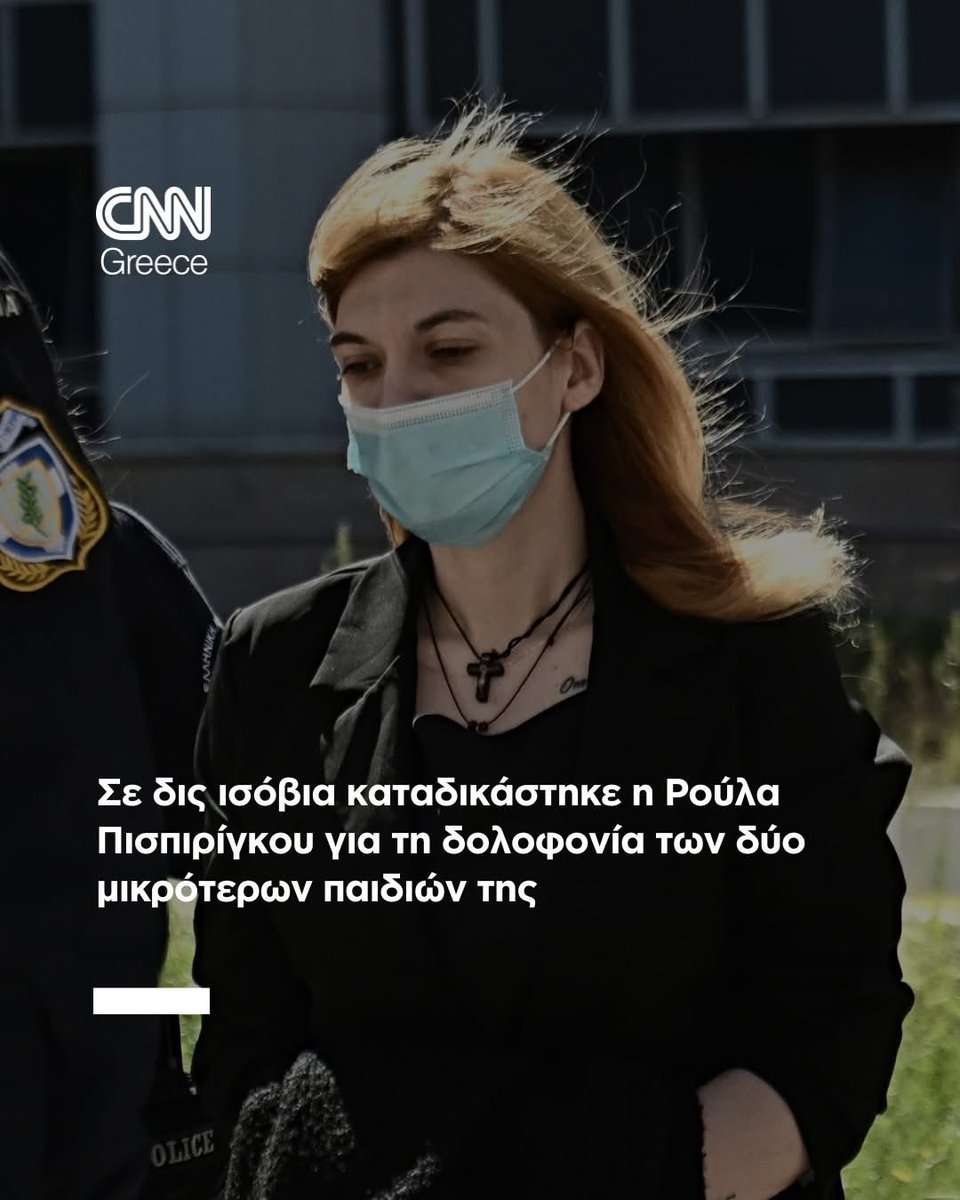 Ισόβια κάθειρξη στον 37χρονο δολοφόνο της θείας του στην Πάτρα