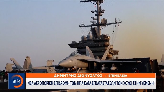 Ισραηλινή αεροπορική επιδρομή: Σκοτώθηκε ο πρωθυπουργός των Χούθι