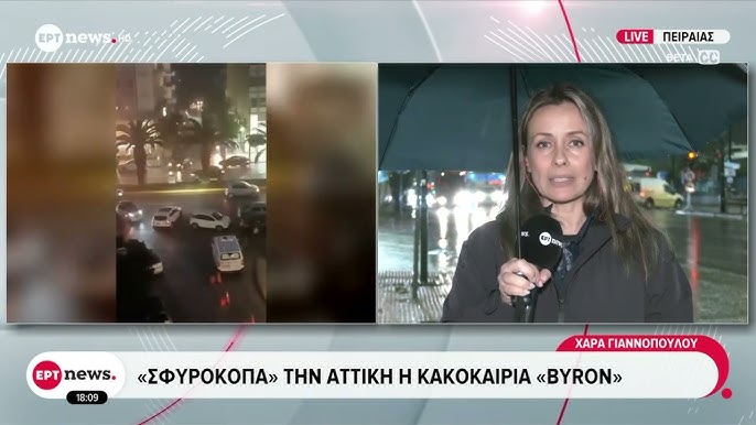 Κακοκαιρία Byron: Κλειστά τα σχολεία στην Αττική και συστάσεις για τηλεργασία