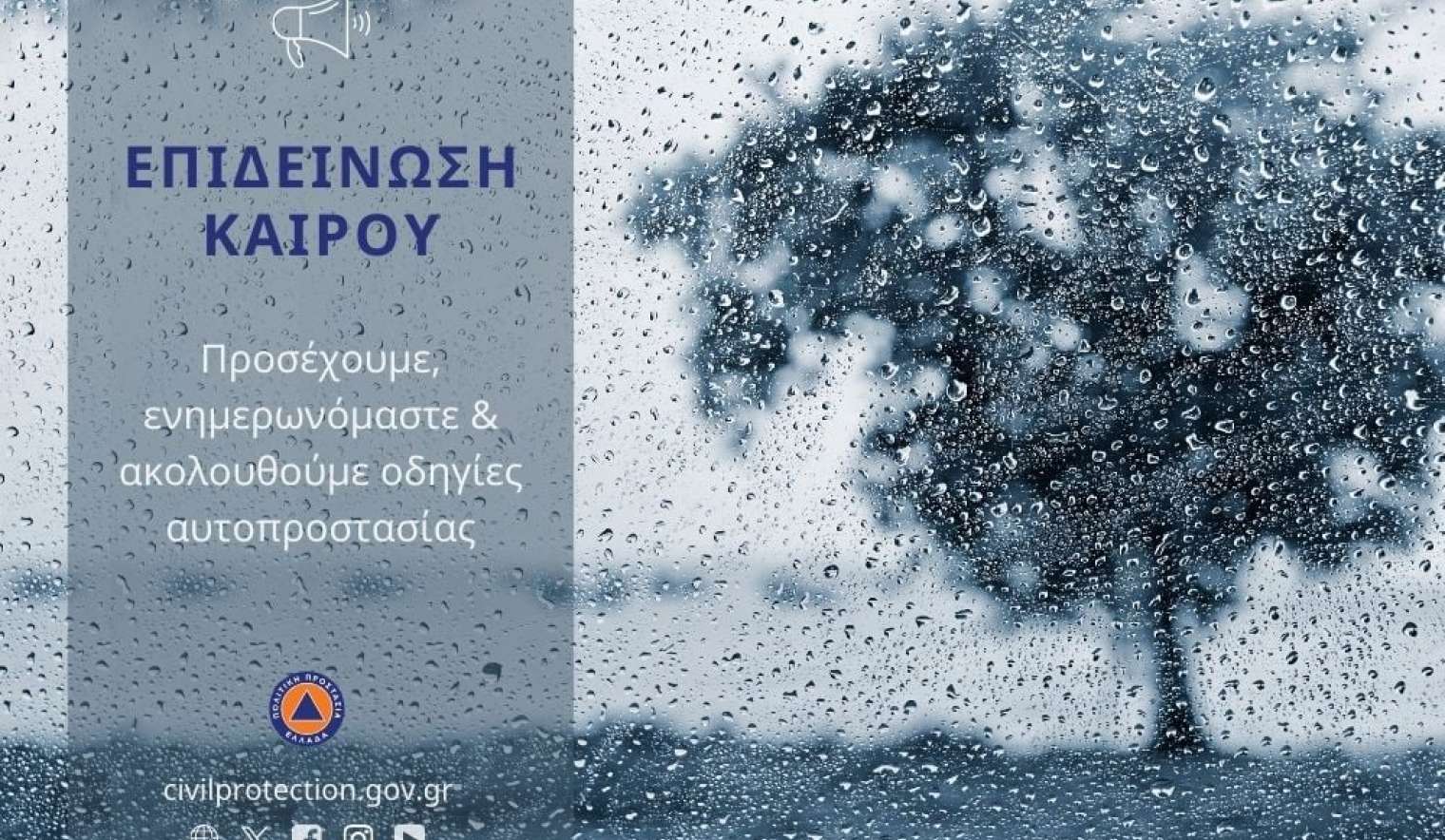 Κακοκαιρία "BYRON": Υποχώρηση φαινόμενων και βελτίωση στις συγκοινωνίες