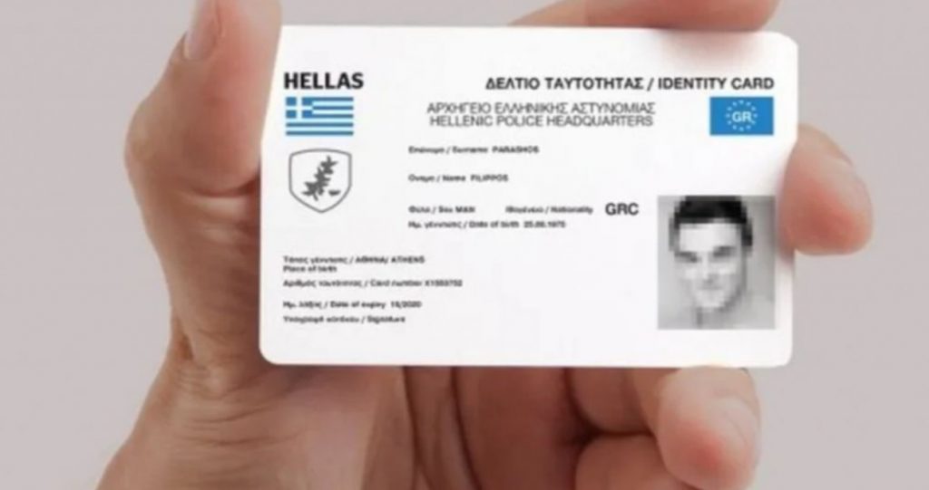 Κλειστά Ραντεβού για Νέες Ταυτότητες έως το 2026