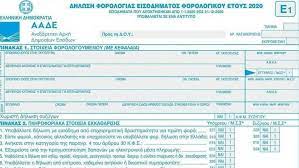 Κλείσιμο Ανοιχτών Λογαριασμών με την Εφορία έως το Τέλος του Έτους