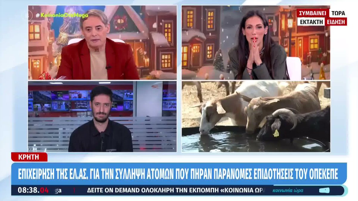 Μεταγωγή 15 συλληφθέντων για παράνομες επιδοτήσεις ΟΠΕΚΕΠΕ