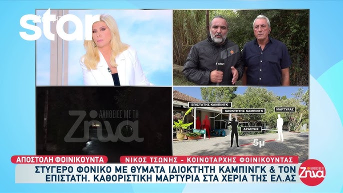 Μυστήριο γύρω από το διπλό φονικό στη Φοινικούντα Μεσσηνίας