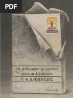 Μυστήριο γύρω από τον θάνατο της Ελένης Παπαδοπούλου: Εξελίξεις στην υπόθεση