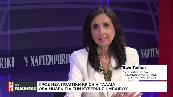Νέα πολιτική κρίση στη Γαλλία μετά την παραίτηση Μπαϊρού
