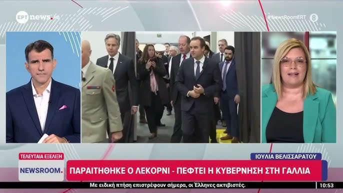 Νέος Πρωθυπουργός της Γαλλίας ο Σεμπαστιάν Λεκορνί μετά από πολιτική κρίση