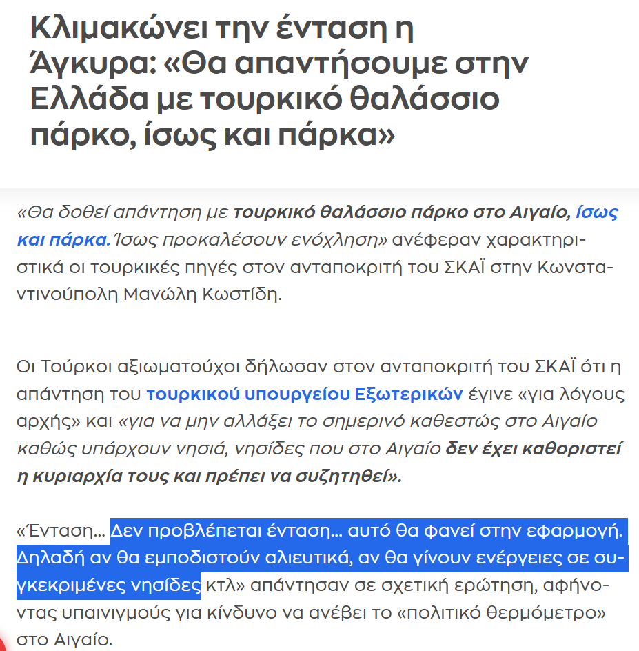 Ένταση στη θάλασσα: Τουρκικά και ελληνικά αλιευτικά σε σύγκρουση