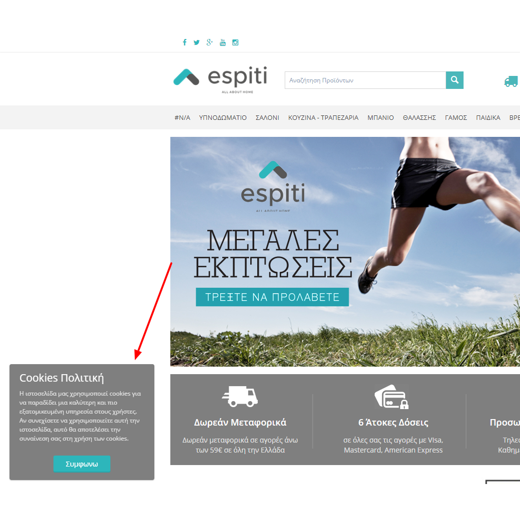 Οδηγός για τη χρήση cookies στον ιστότοπο