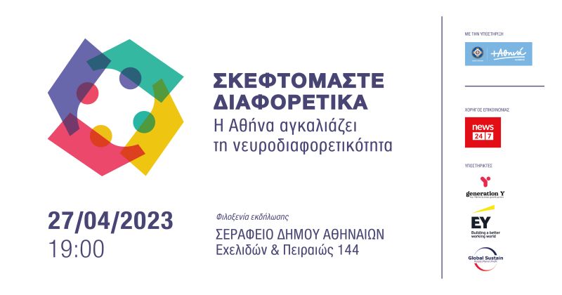 Πρωτοβουλία υποστήριξης νευροδιαφορετικών ατόμων από την Coca-Cola