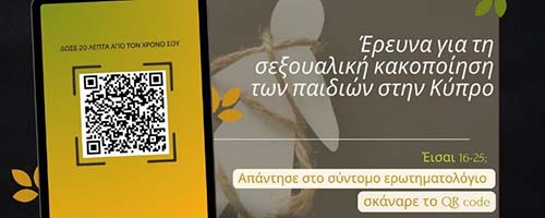 Πρωτοφανής υπόθεση σεξουαλικής συνεύρεσης ανηλίκων στην Κύπρο
