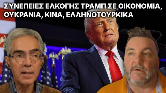 Πρόταση Τραμπ για Κινεζικές Ειρηνευτικές Δυνάμεις στην Ουκρανία