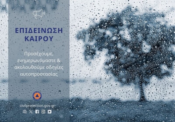 Έρχεται νέο κύμα κακοκαιρίας με ισχυρές βροχές και καταιγίδες