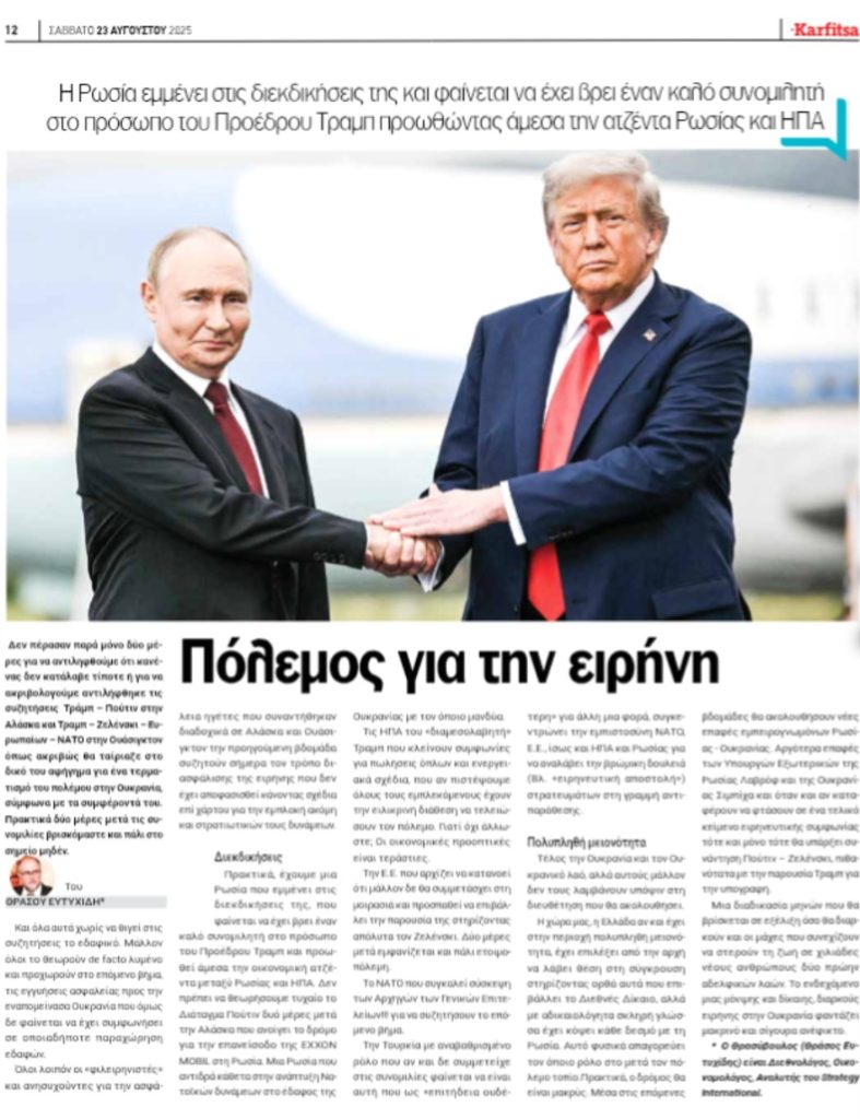 Σχέδιο Τραμπ-Ρωσίας για την Ουκρανία: 28 σημεία για την ειρηνική επίλυση